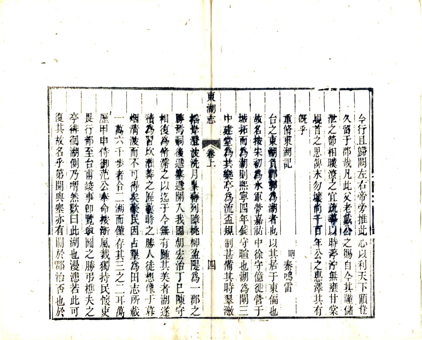东湖志（嘉庆） 在线预览第8页