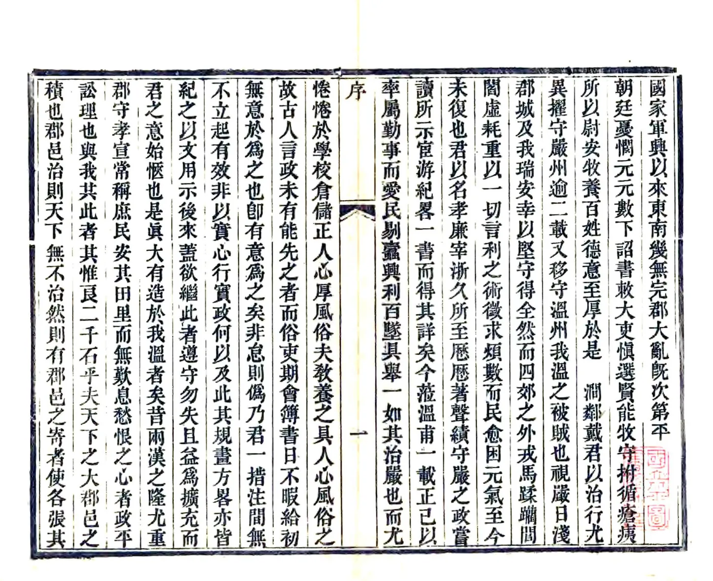 东瓯记略（同治） 在线预览第3页