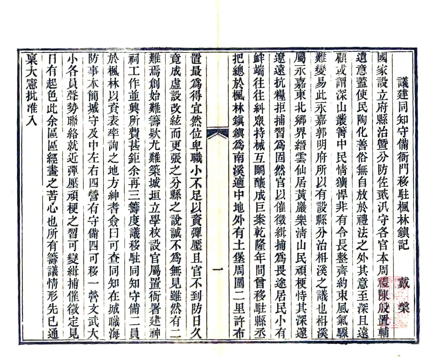 东瓯记略（同治） 在线预览第7页
