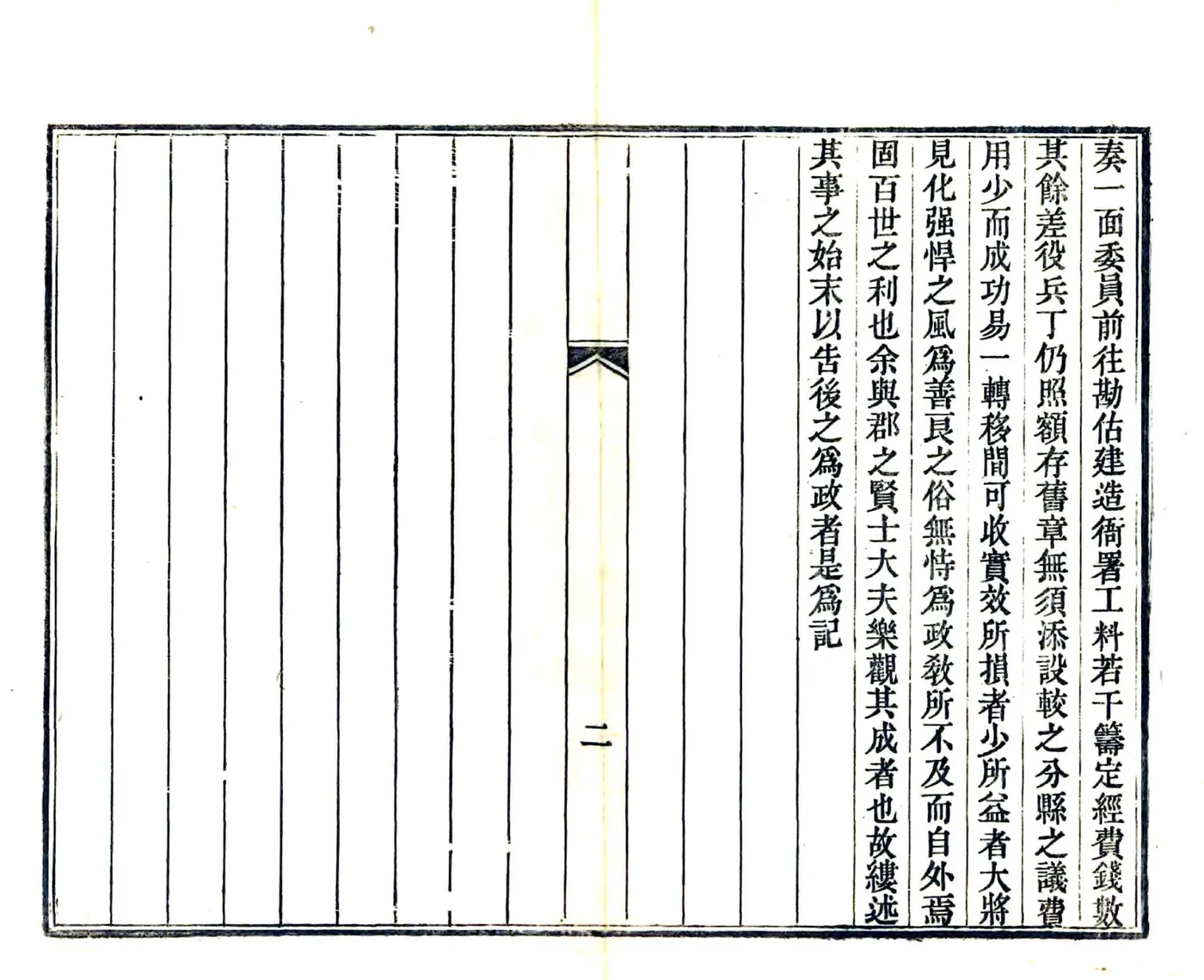 东瓯记略（同治） 在线预览第8页