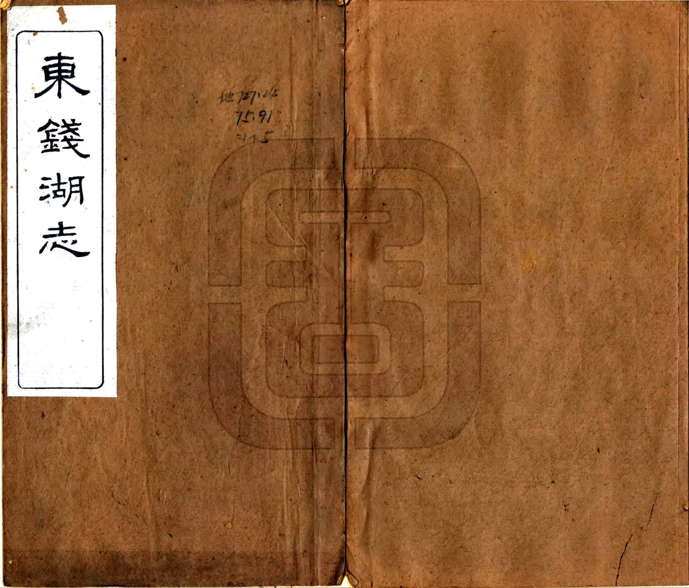 东钱湖志（民国） 在线预览第1页