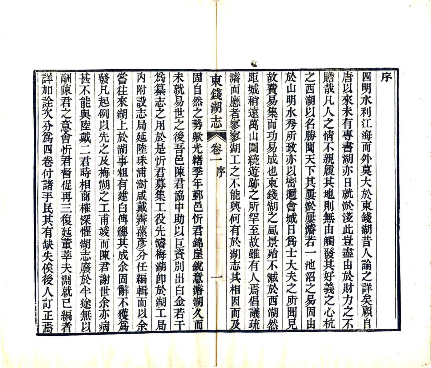 东钱湖志（民国） 在线预览第3页
