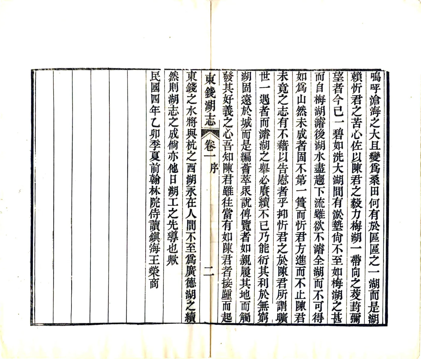 东钱湖志（民国） 在线预览第4页
