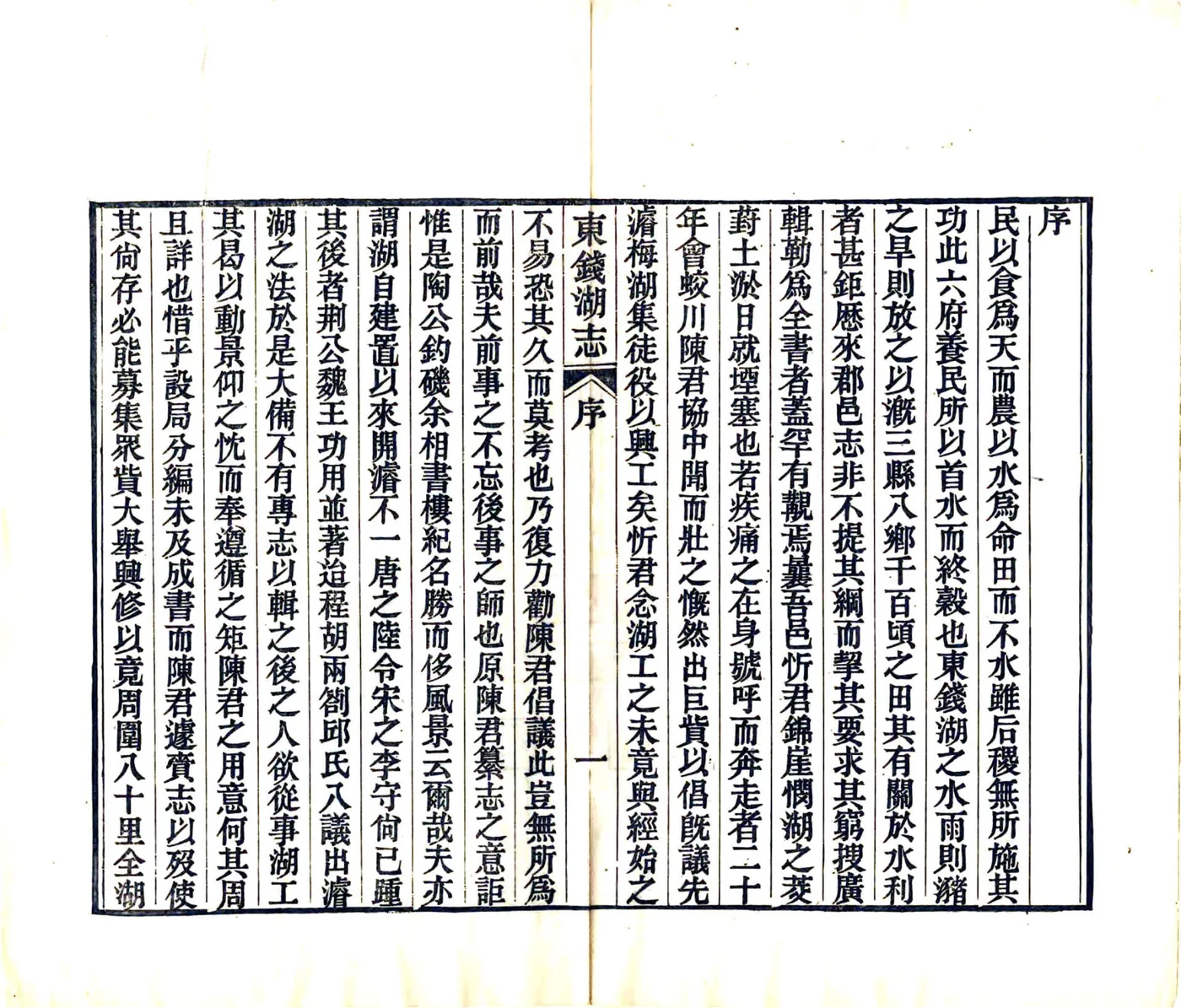 东钱湖志（民国） 在线预览第5页