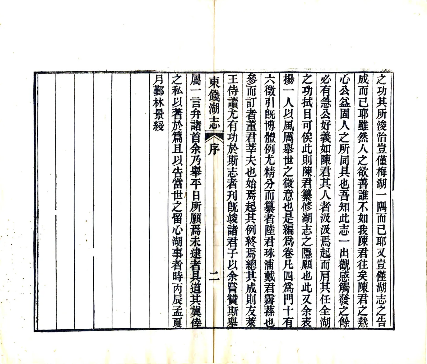 东钱湖志（民国） 在线预览第6页
