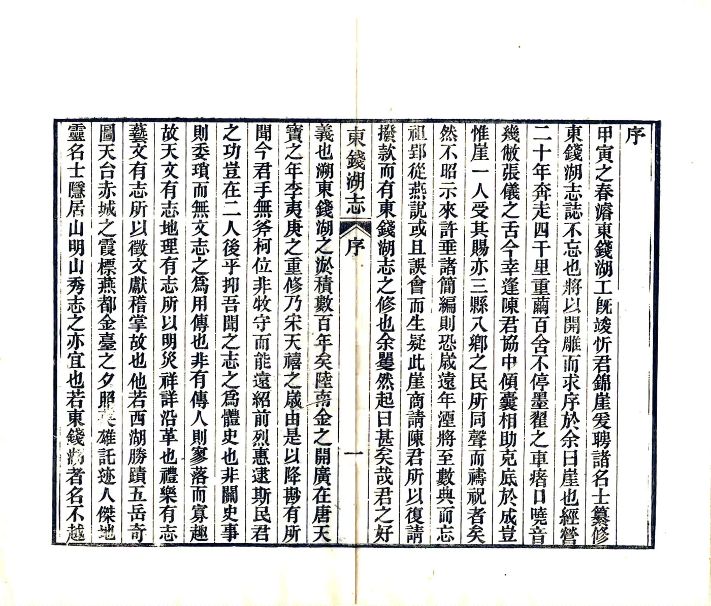 东钱湖志（民国） 在线预览第7页
