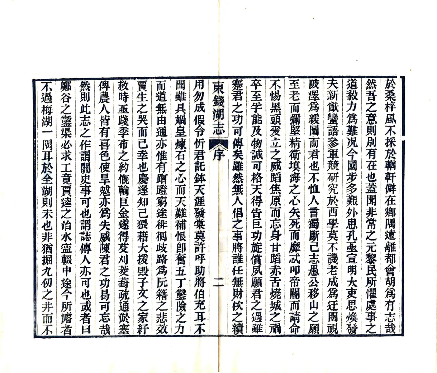 东钱湖志（民国） 在线预览第8页
