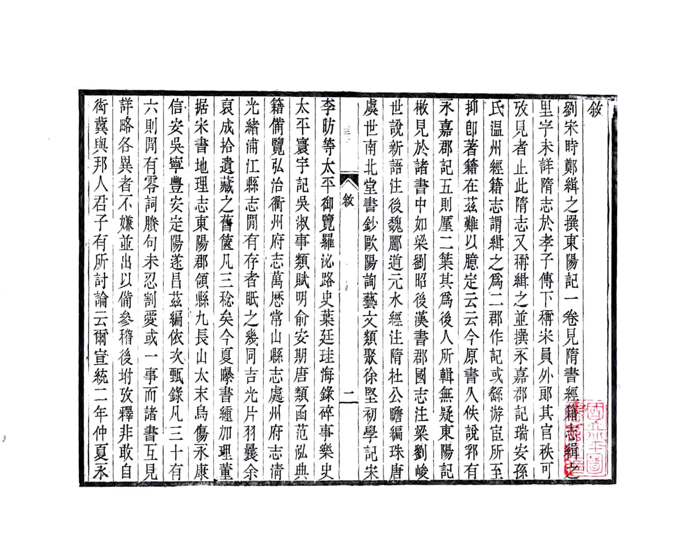 东阳记拾遗（民国） 在线预览第3页