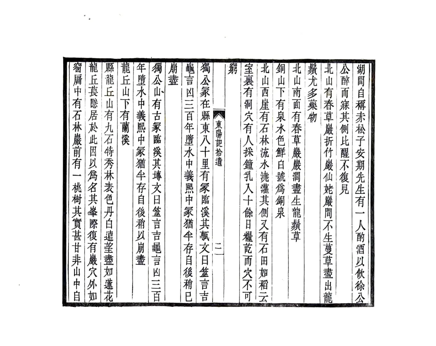 东阳记拾遗（民国） 在线预览第6页