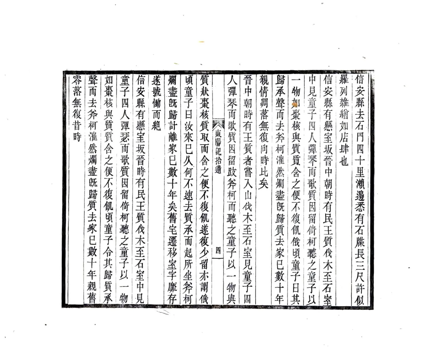 东阳记拾遗（民国） 在线预览第8页
