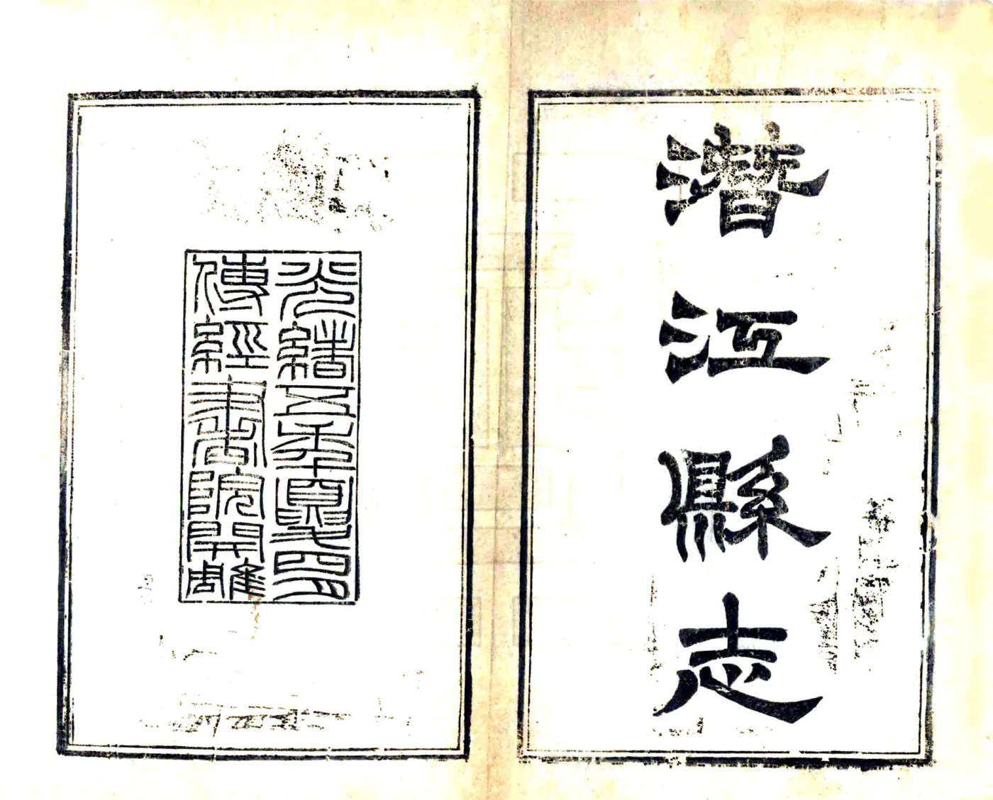 东畬杂记附幽湖百咏（光绪） 在线预览第2页