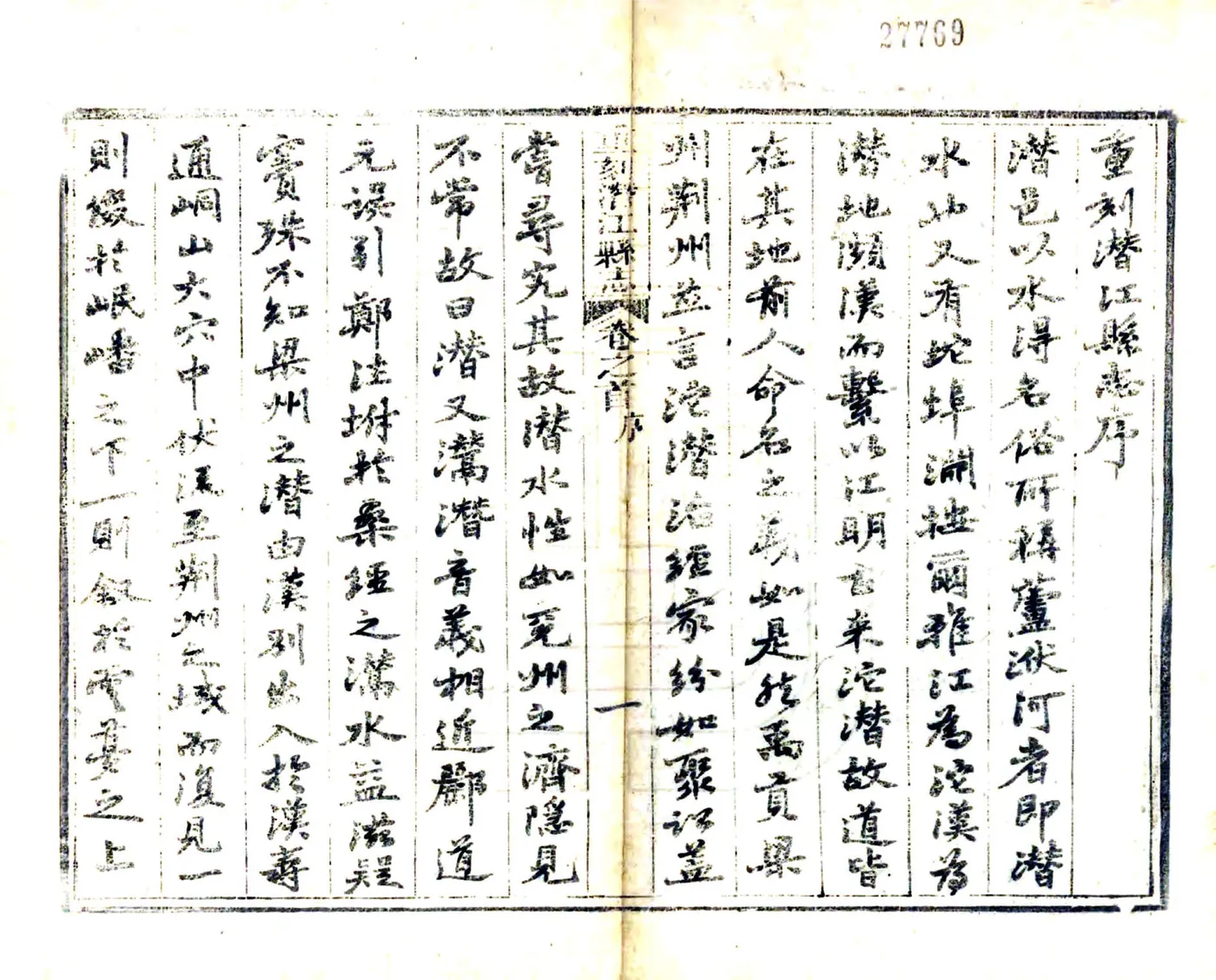 东畬杂记附幽湖百咏（光绪） 在线预览第3页
