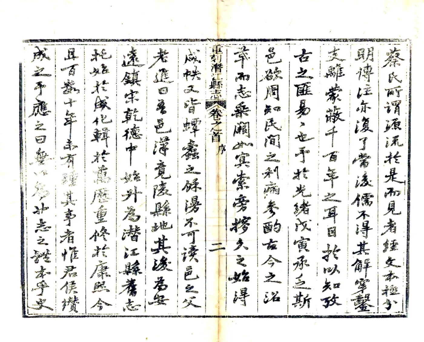 东畬杂记附幽湖百咏（光绪） 在线预览第4页