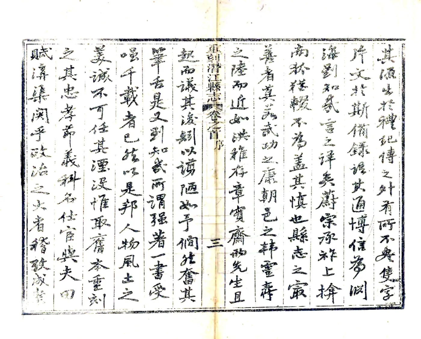 东畬杂记附幽湖百咏（光绪） 在线预览第5页