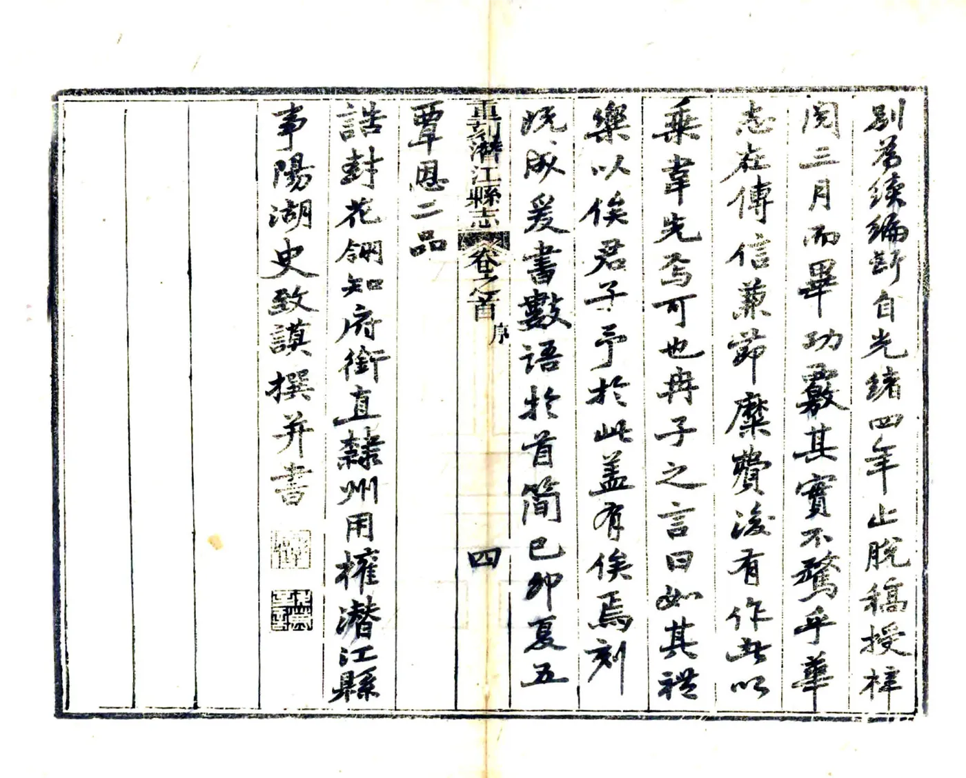 东畬杂记附幽湖百咏（光绪） 在线预览第6页
