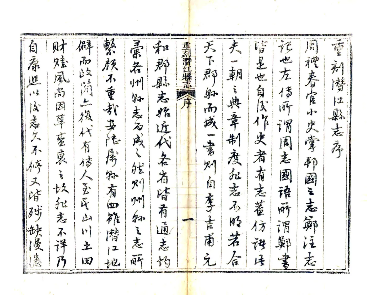 东畬杂记附幽湖百咏（光绪） 在线预览第7页