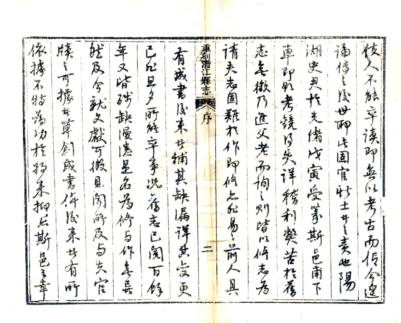 东畬杂记附幽湖百咏（光绪） 在线预览第8页