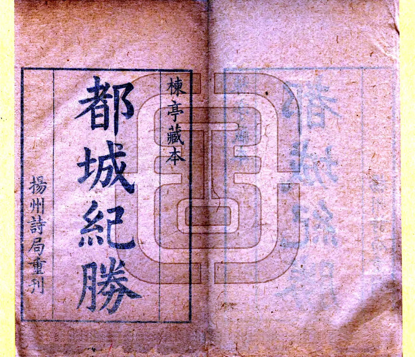 都城纪胜（宋 康熙刻本） 在线预览第2页