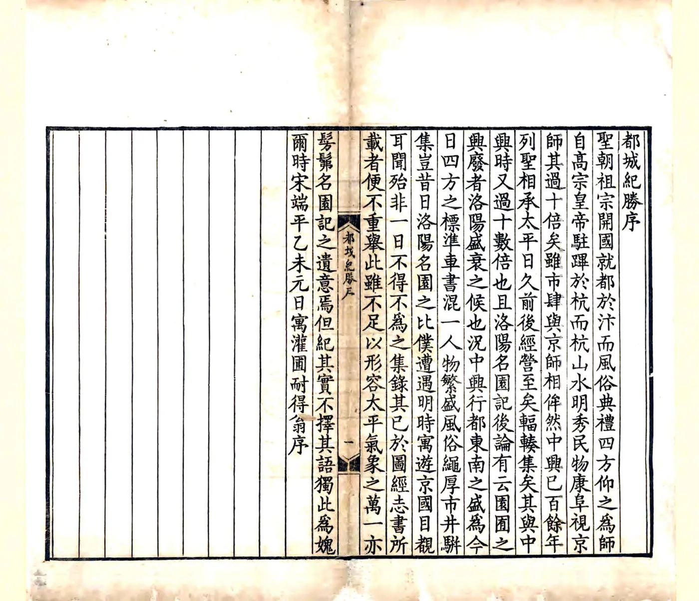都城纪胜（宋 康熙刻本） 在线预览第3页