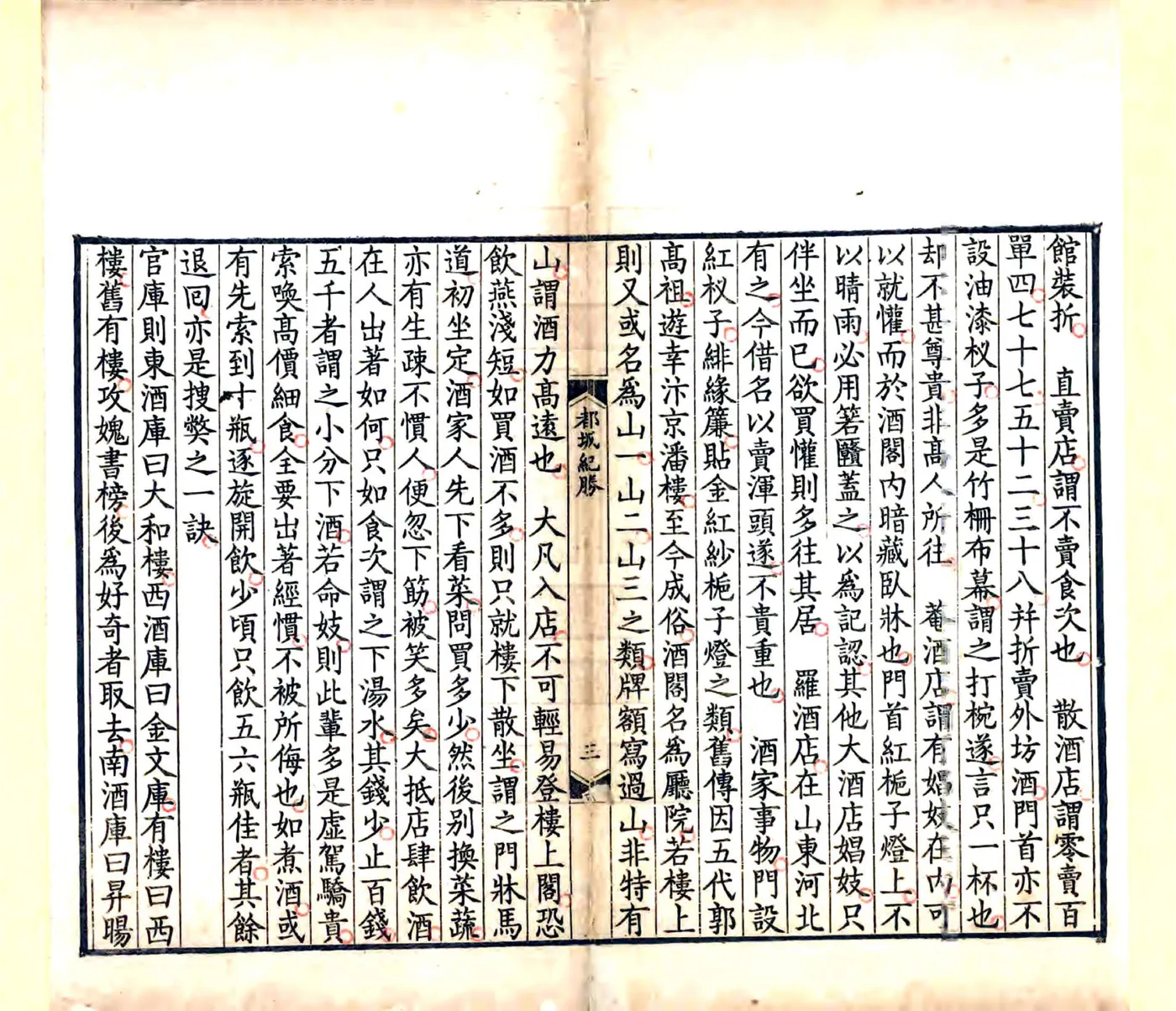都城纪胜（宋 康熙刻本） 在线预览第7页