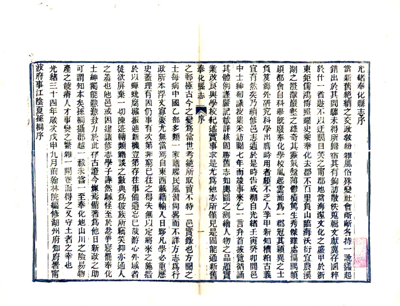 奉化县志（光绪） 在线预览第2页
