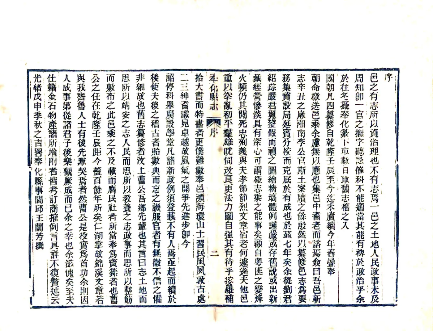 奉化县志（光绪） 在线预览第3页
