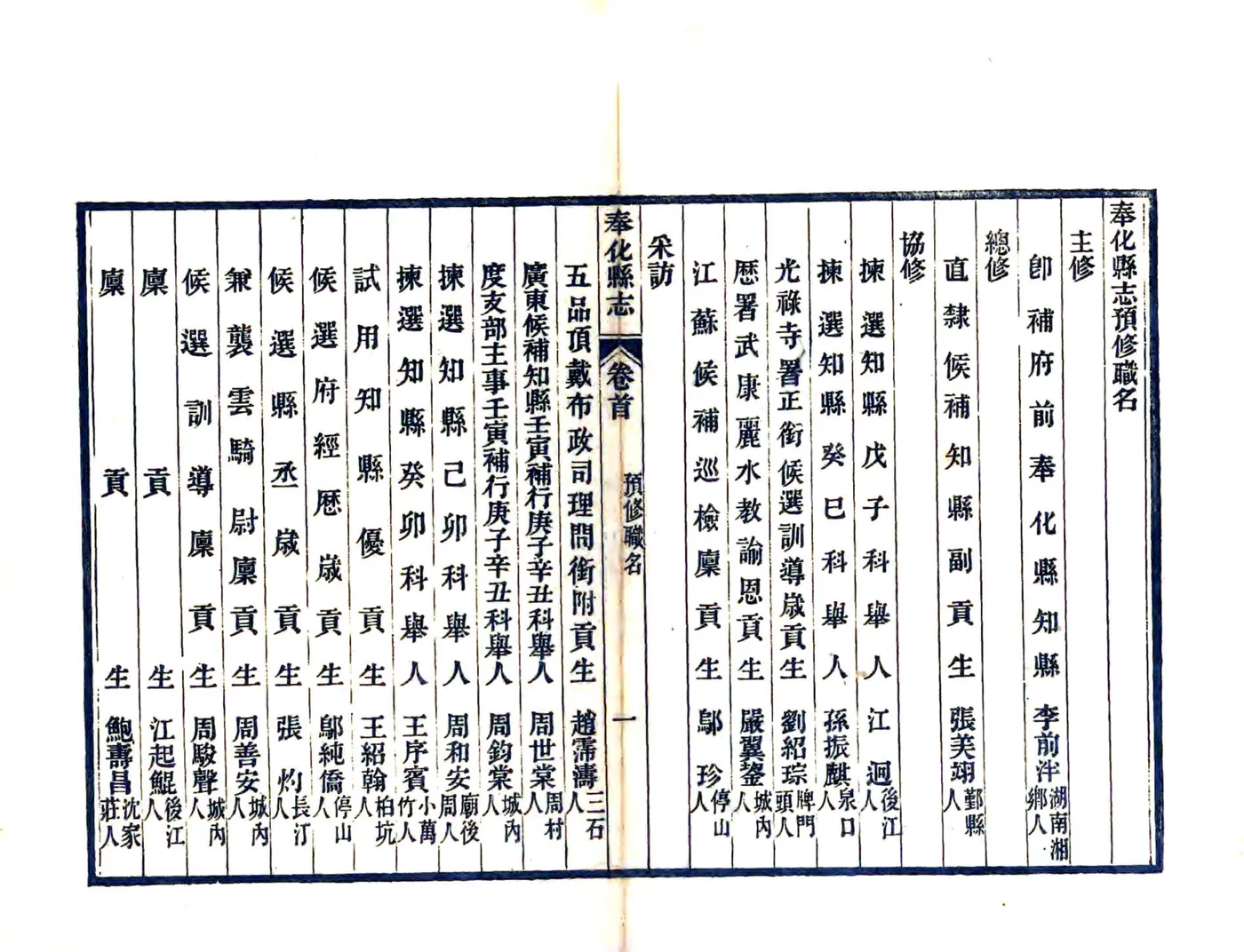 奉化县志（光绪） 在线预览第5页