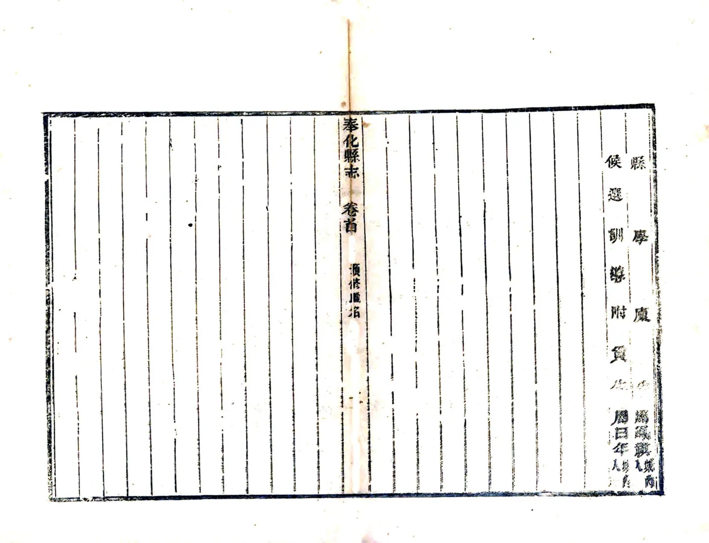 奉化县志（光绪） 在线预览第7页
