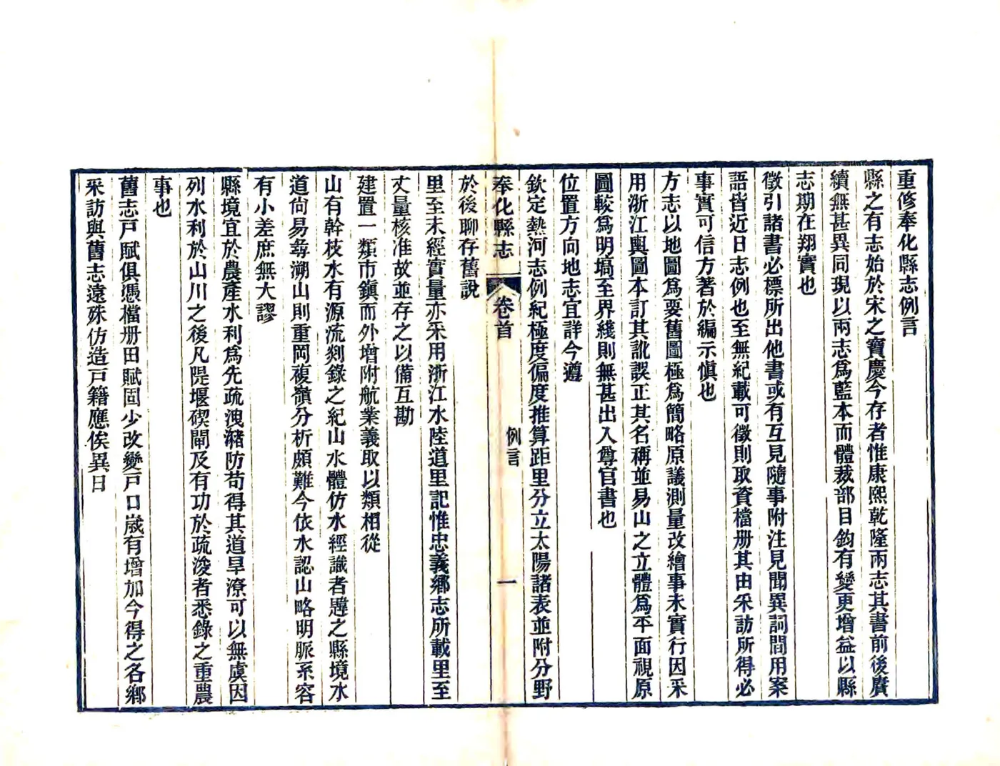 奉化县志（光绪） 在线预览第8页