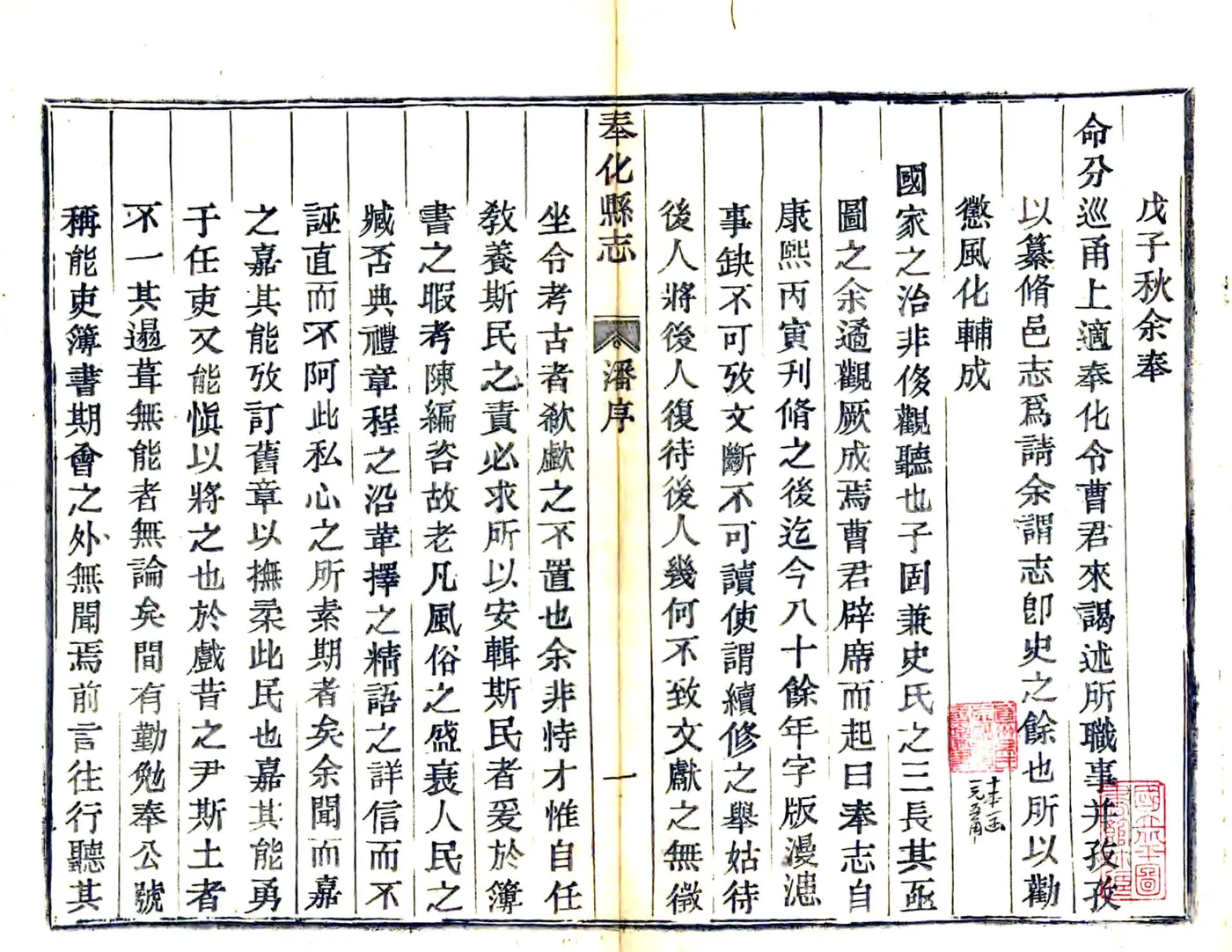 奉化县志（乾隆） 在线预览第2页
