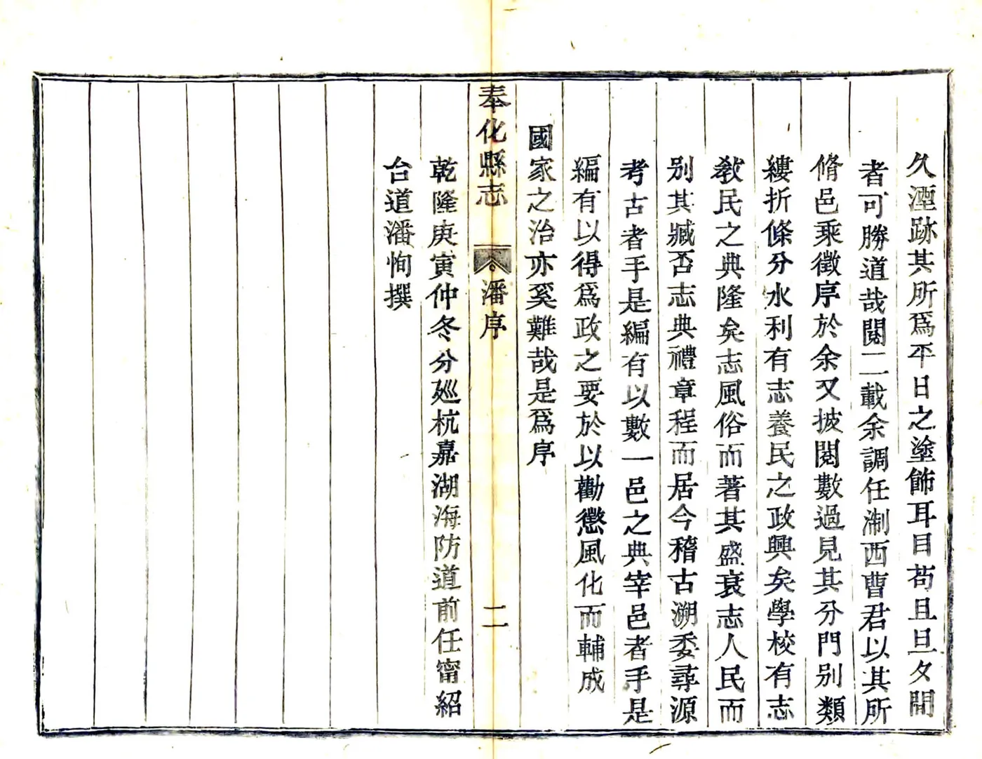 奉化县志（乾隆） 在线预览第3页