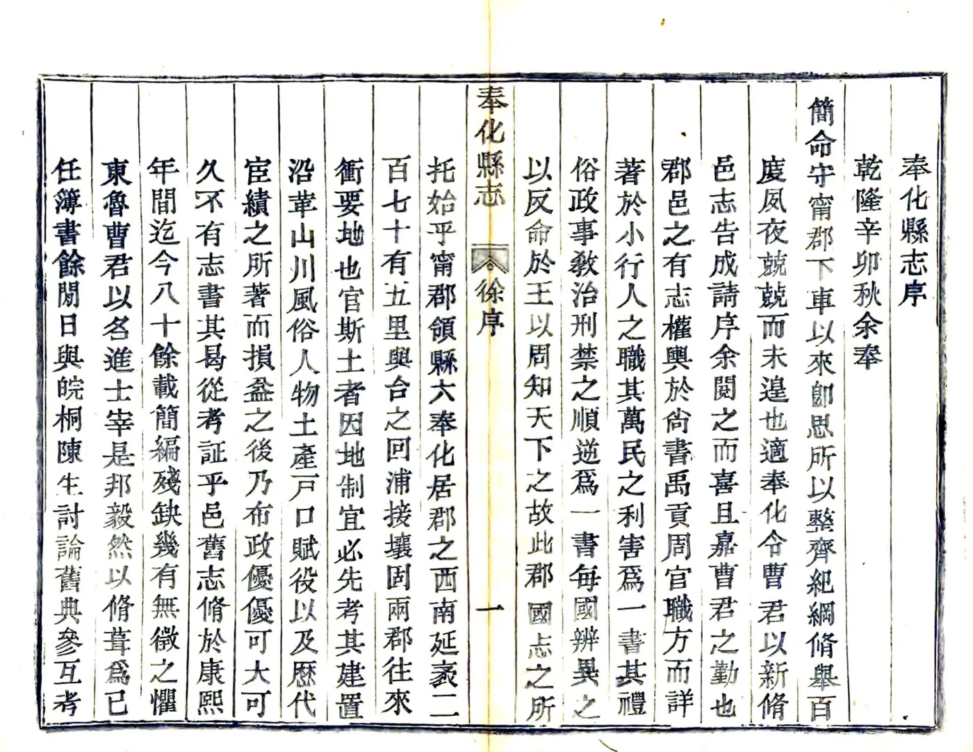 奉化县志（乾隆） 在线预览第4页