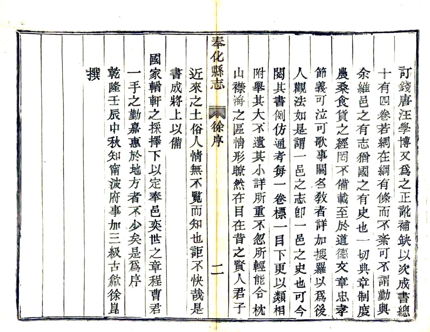 奉化县志（乾隆） 在线预览第5页