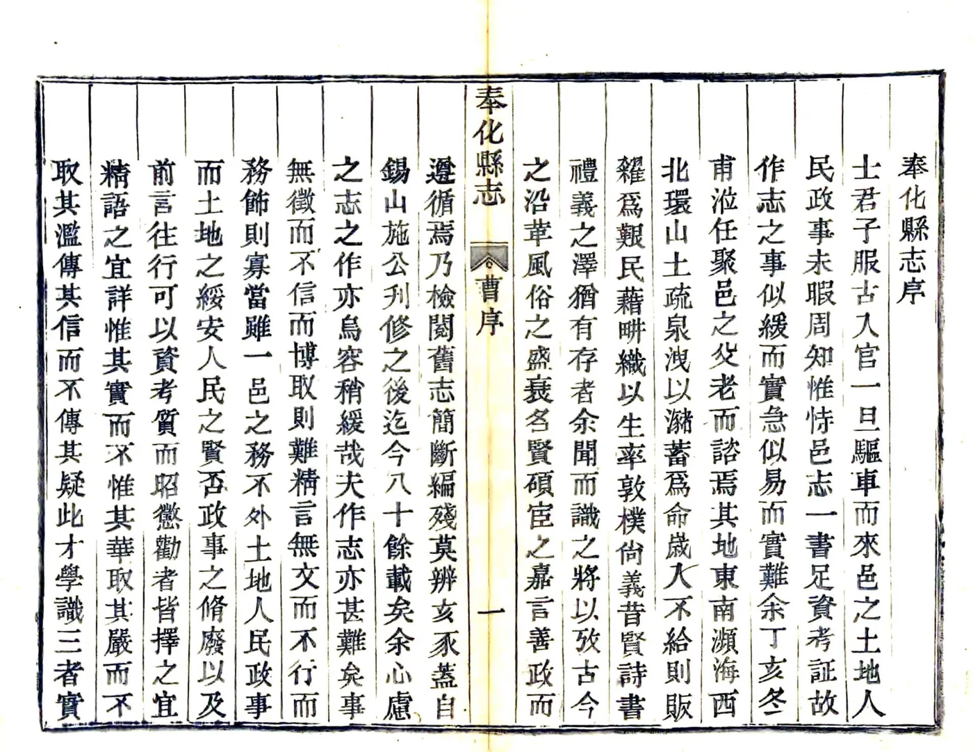 奉化县志（乾隆） 在线预览第6页