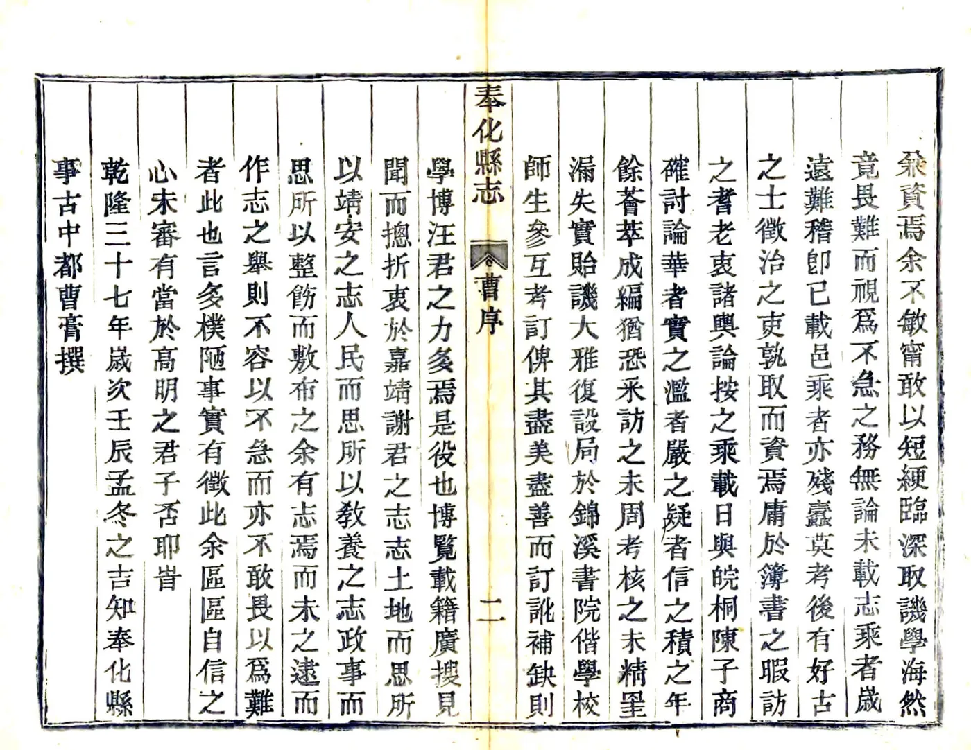 奉化县志（乾隆） 在线预览第7页