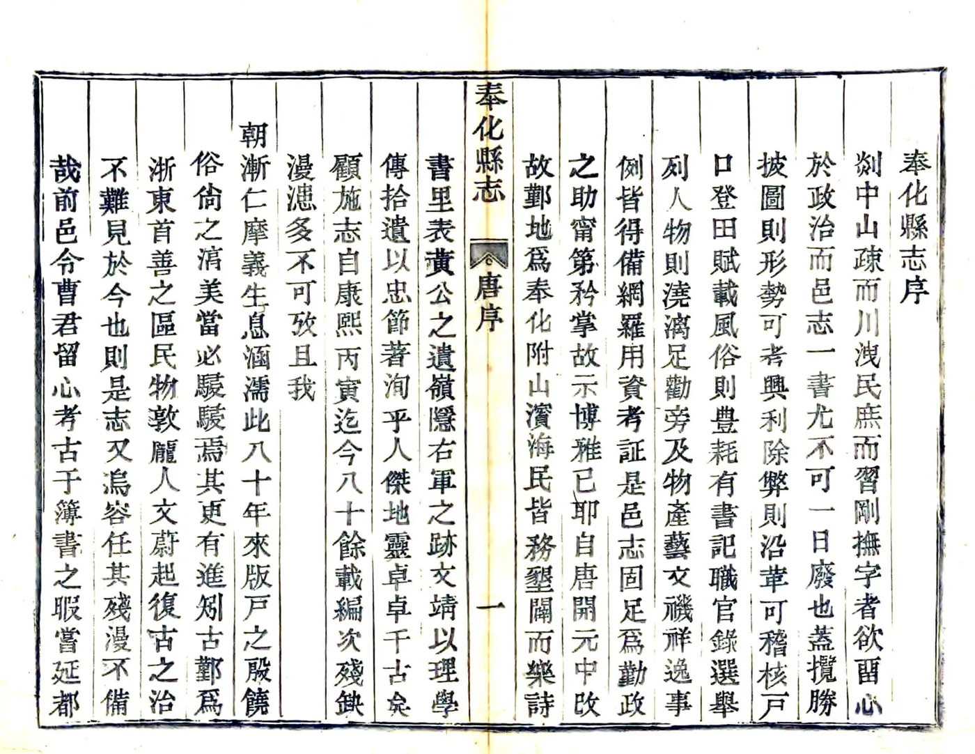 奉化县志（乾隆） 在线预览第8页