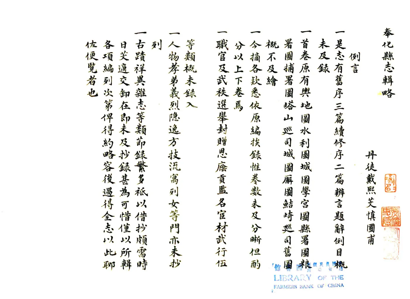 奉化县志辑略（光绪） 在线预览第2页