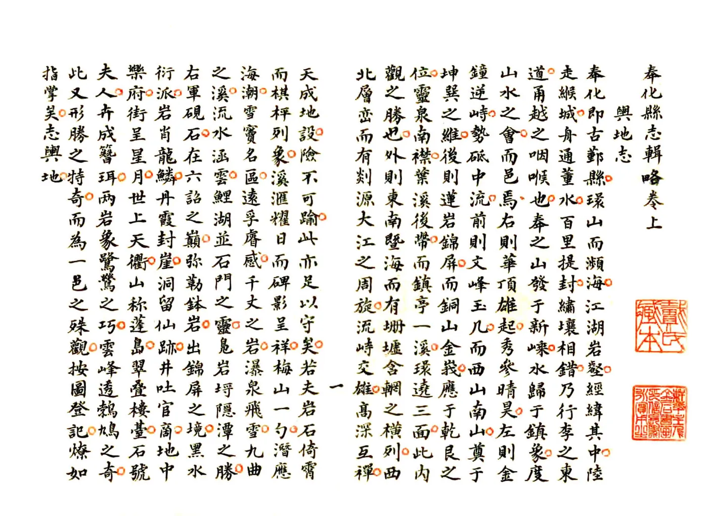 奉化县志辑略（光绪） 在线预览第4页