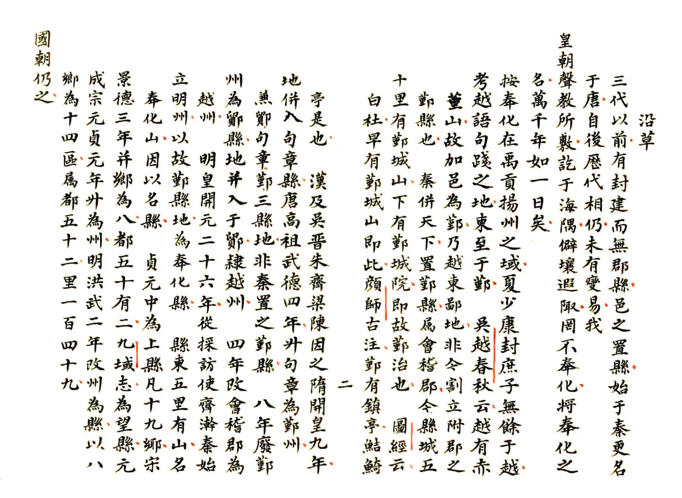 奉化县志辑略（光绪） 在线预览第5页