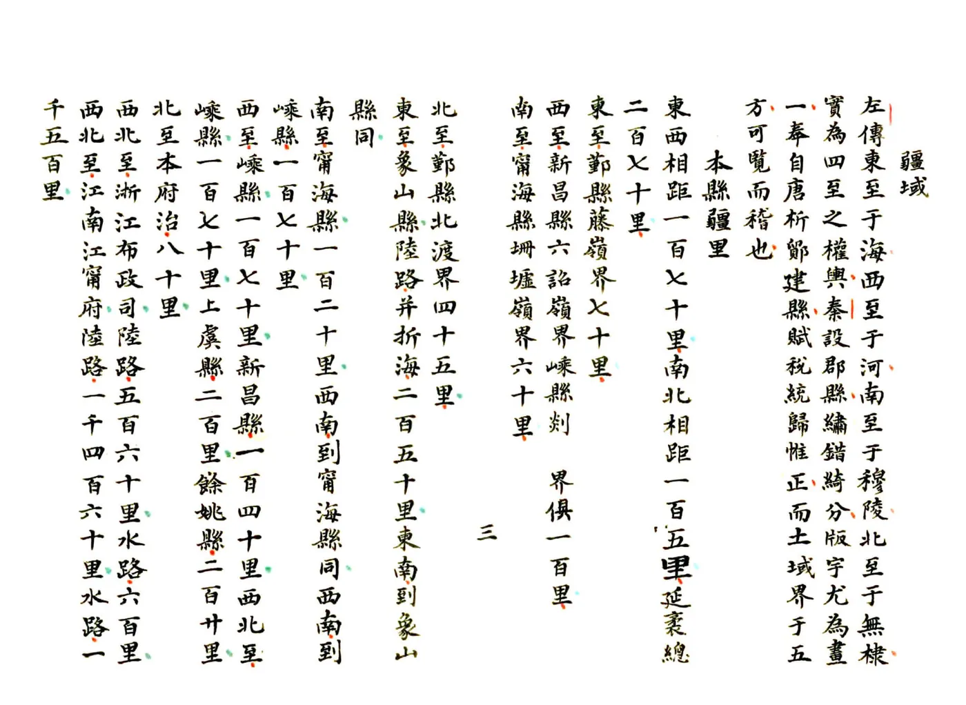 奉化县志辑略（光绪） 在线预览第6页
