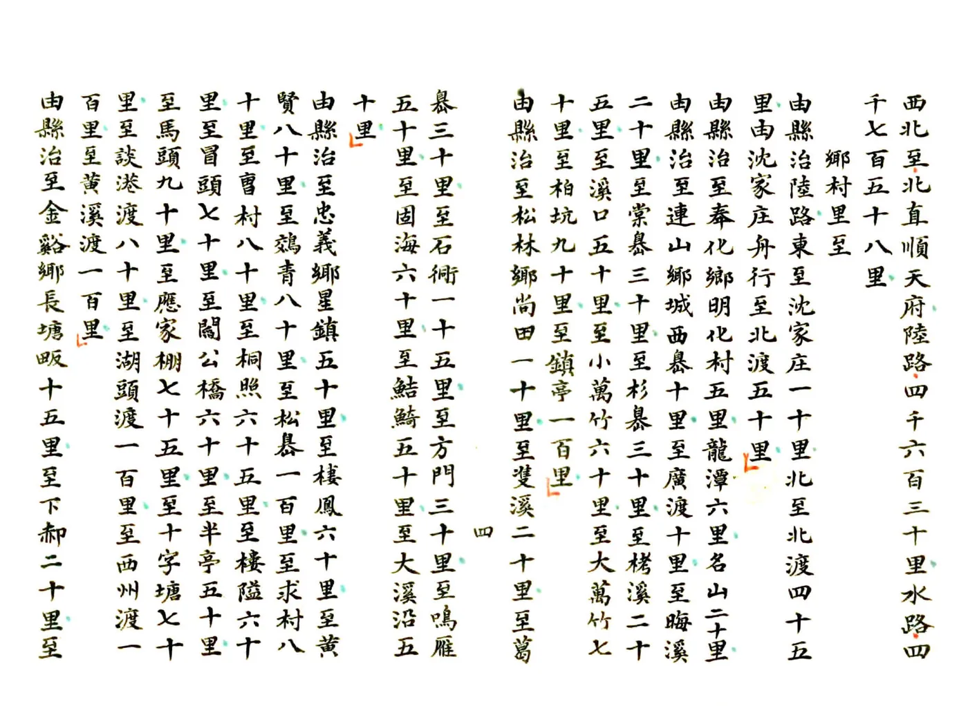 奉化县志辑略（光绪） 在线预览第7页