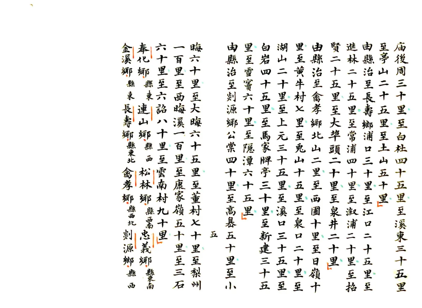 奉化县志辑略（光绪） 在线预览第8页