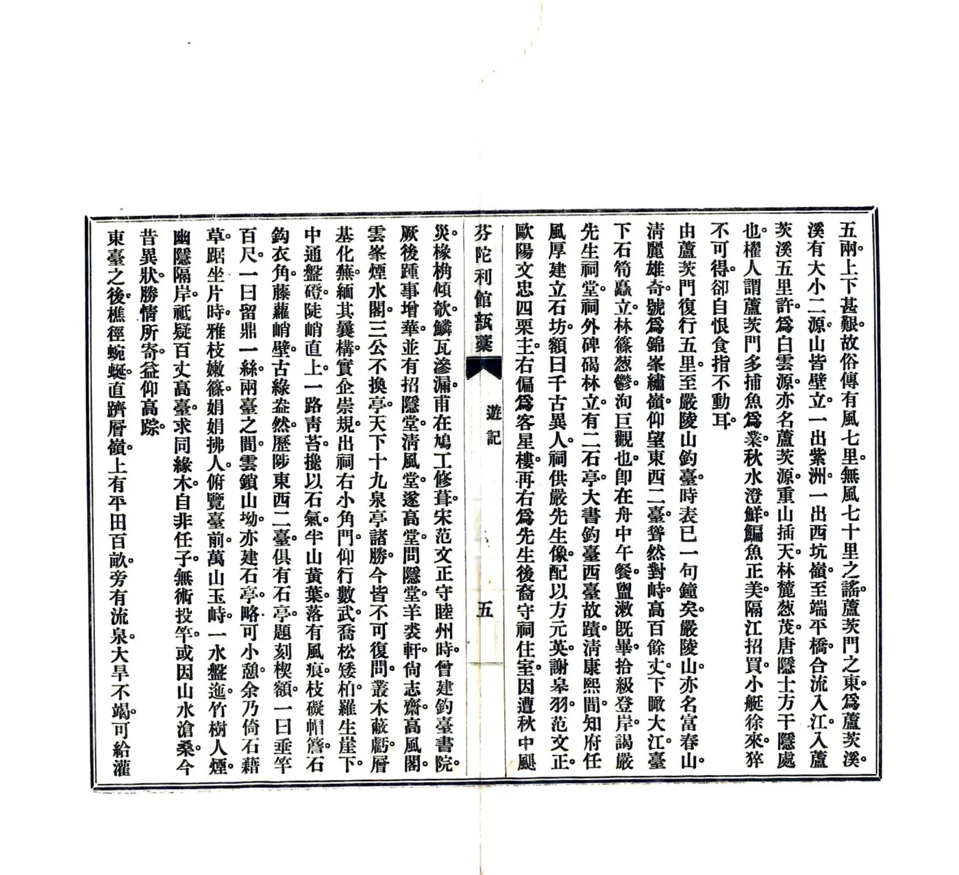 富春三日游记（民国） 在线预览第6页