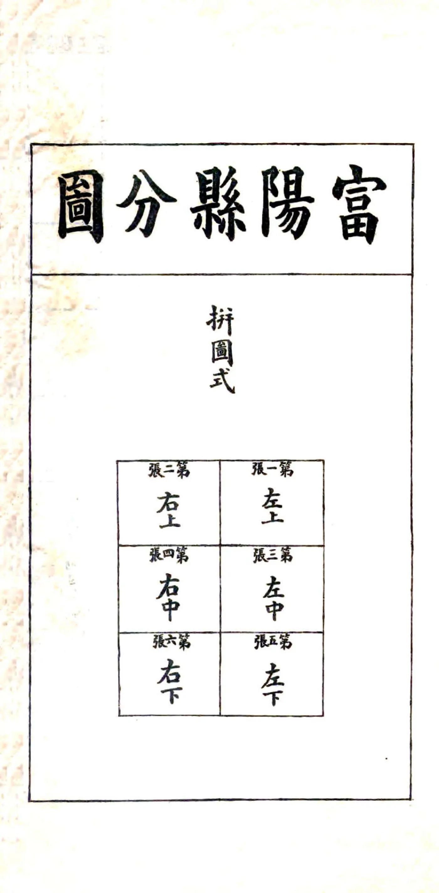 富阳县舆地小志（光绪） 在线预览第5页