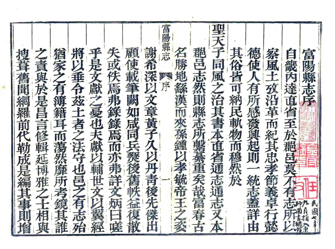 富阳县志（光绪） 在线预览第3页