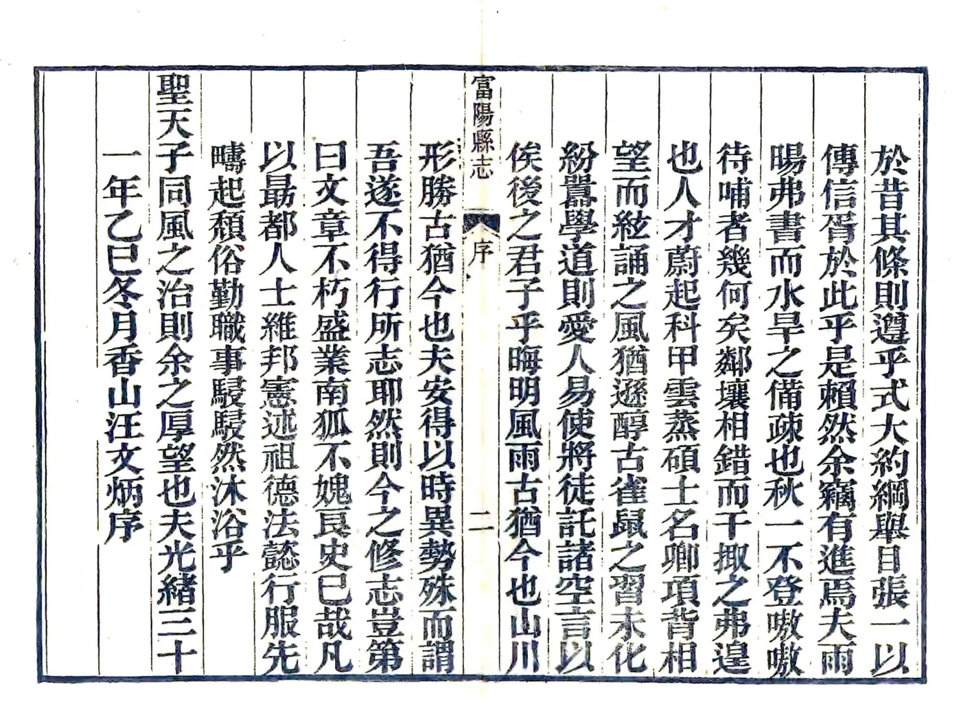 富阳县志（光绪） 在线预览第4页