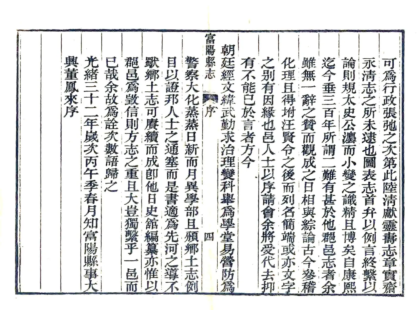 富阳县志（光绪） 在线预览第6页