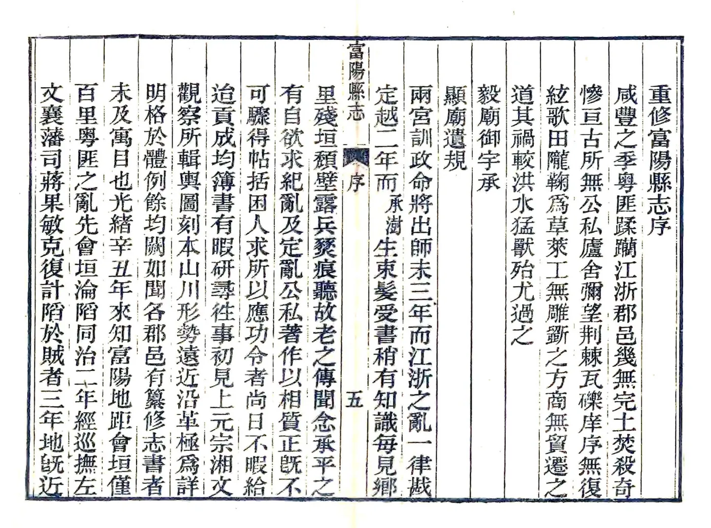 富阳县志（光绪） 在线预览第7页