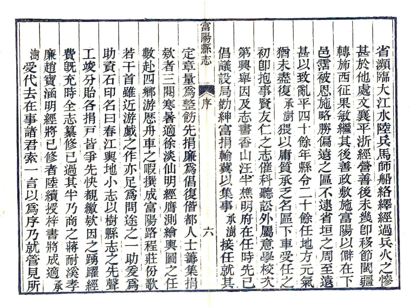 富阳县志（光绪） 在线预览第8页