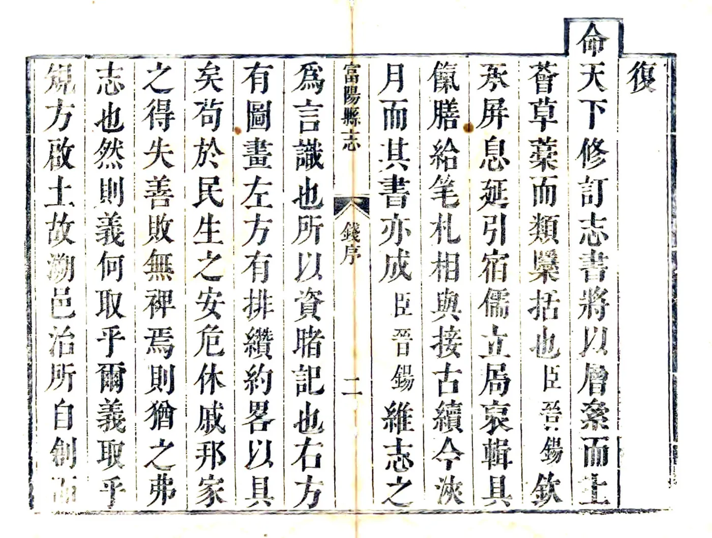 富阳县志（康熙） 在线预览第2页